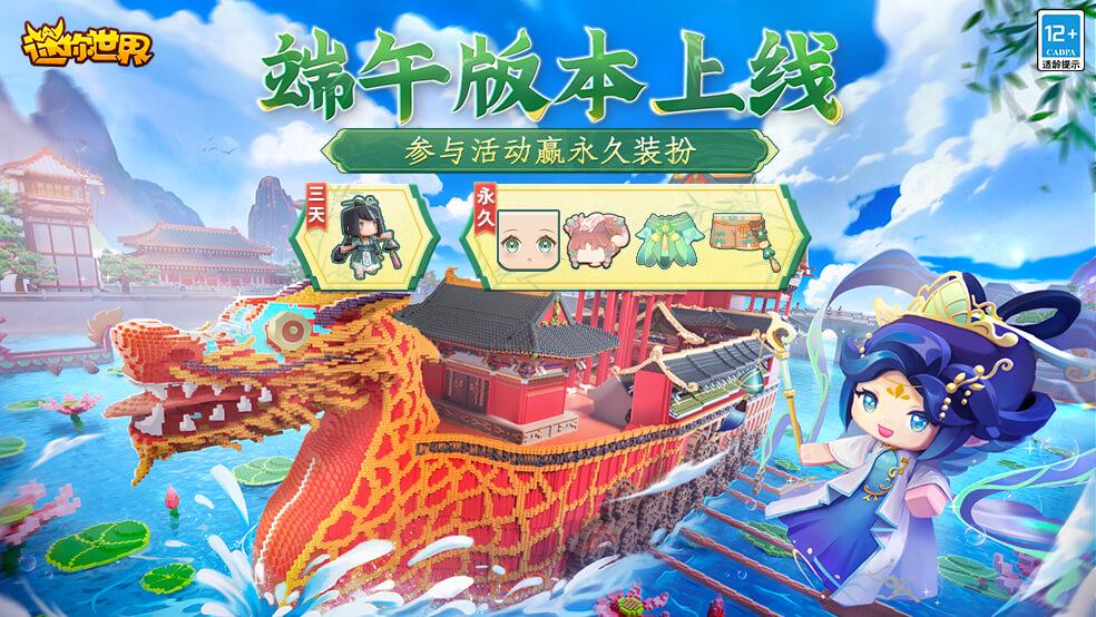 【已开奖】5月29日端午版本上线！参与活动赢永久装扮！