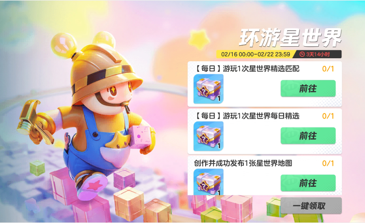 环游星世界
