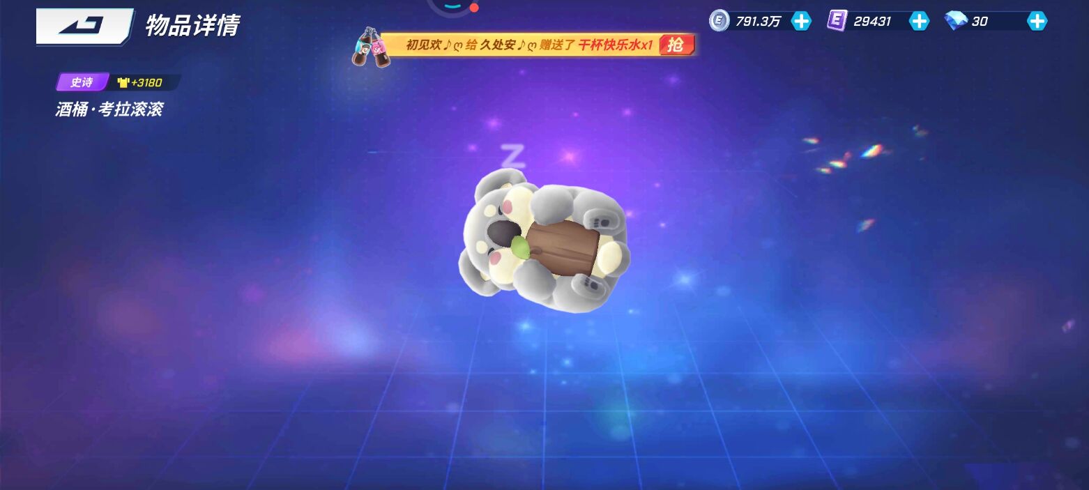 考拉竟然返场了