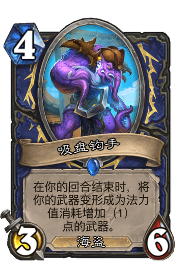 《炉石传说》：目前天梯非常强势卡组，绝对爆打海盗战