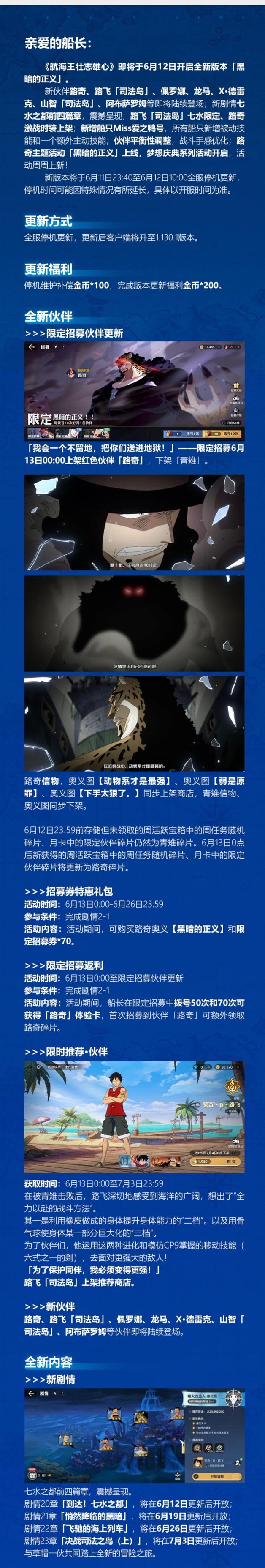 6月12日新版本停机更新公告 | 即将开启全新版本「黑暗的正义」