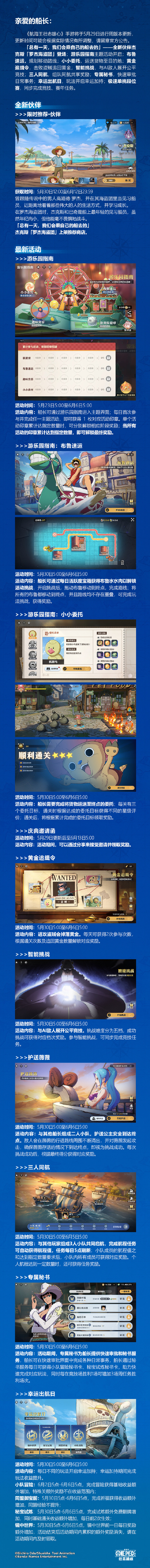 【本周公告】杰克斯「罗杰海盗团」登场，游乐园指南主题活动持续更新！
