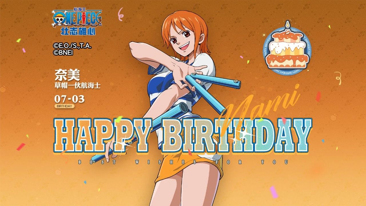 《航海王壮志雄心》“小偷猫”奈美生日快乐！