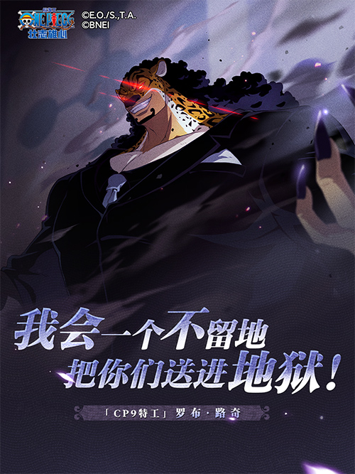 【海上情报站】「CP9特工」罗布·路奇技能展示