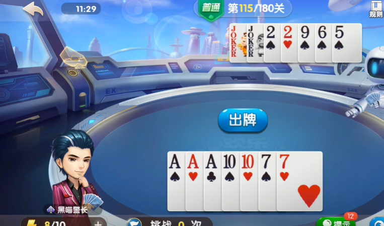 欢乐斗地主：残局模式115-116关，见王炸也能套路