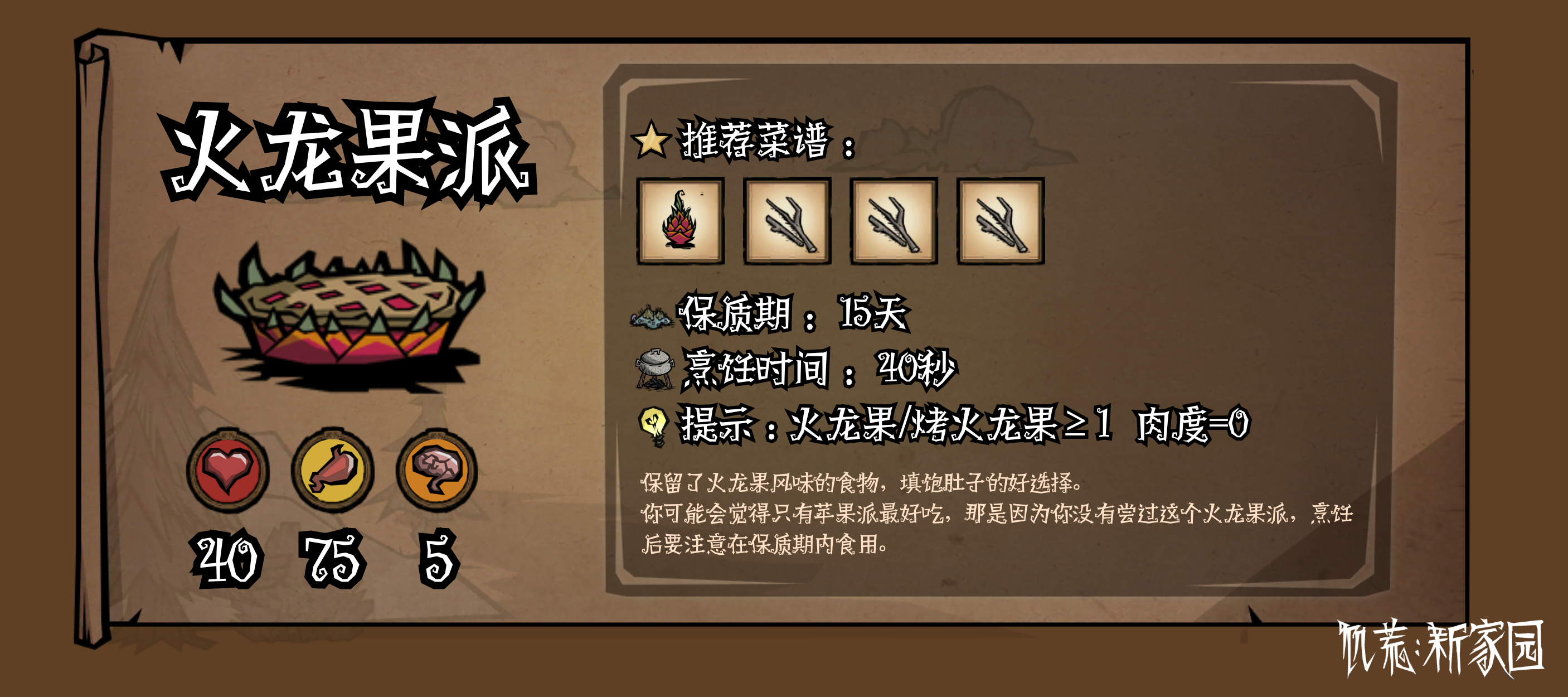 【饥困荒野不完全图鉴】食物篇（中）