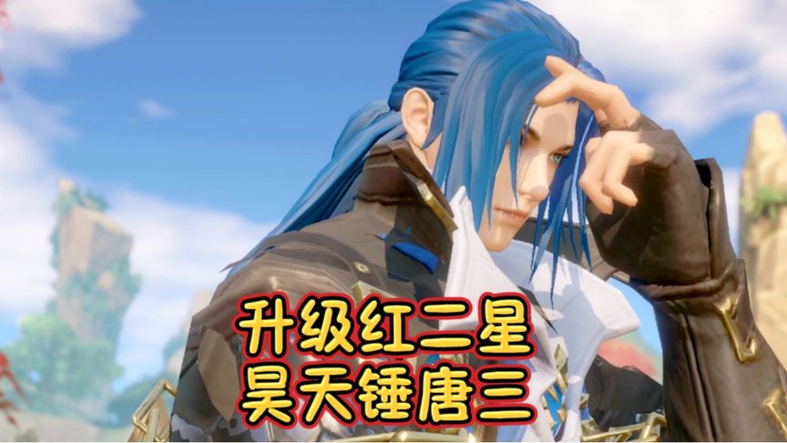 斗罗大陆魂师对决:升级红二星昊天锤唐三战斗力如何-小米游戏中心