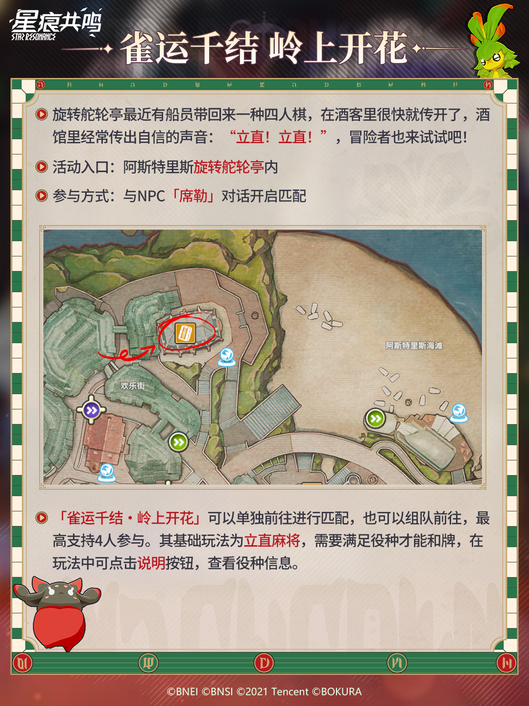 「雀运千结·岭上开花」立直麻将主题活动火热进行中！