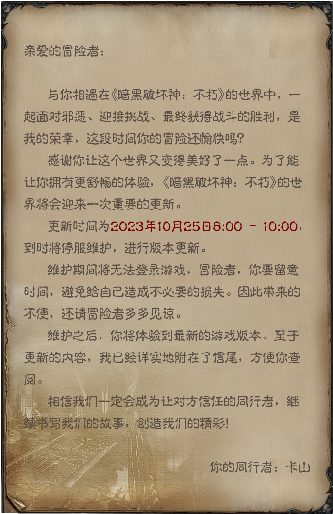 更新公告丨七套全新橙装解锁，搭配技能玩出新花样！