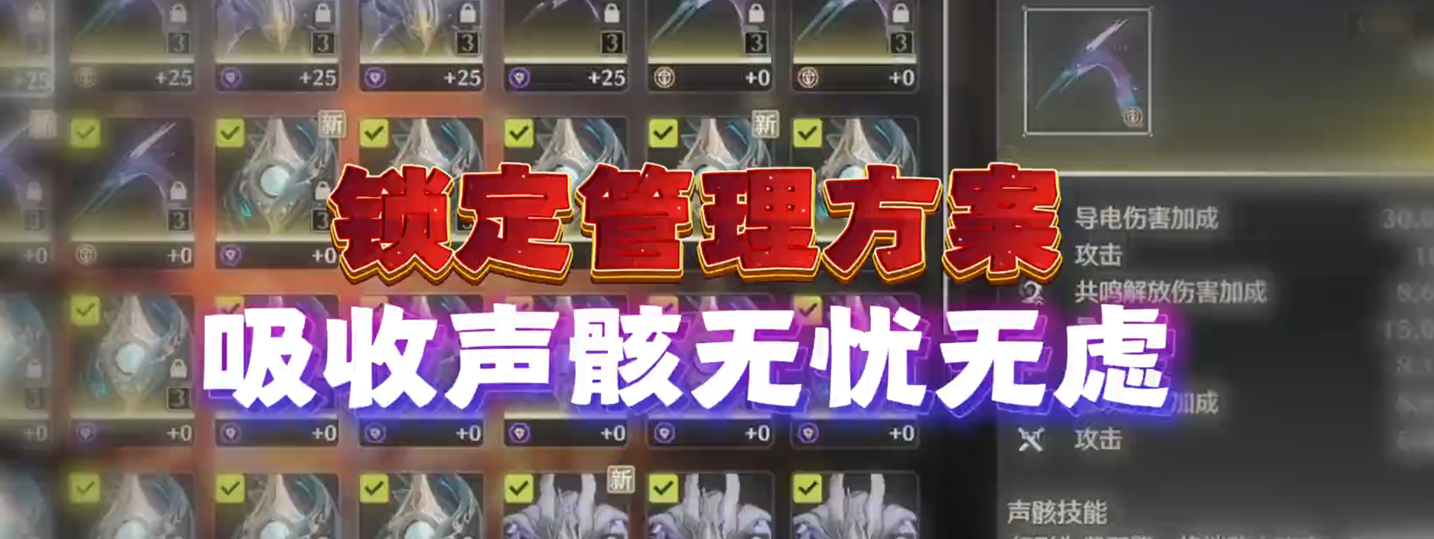 2.6版本声骸管理方案