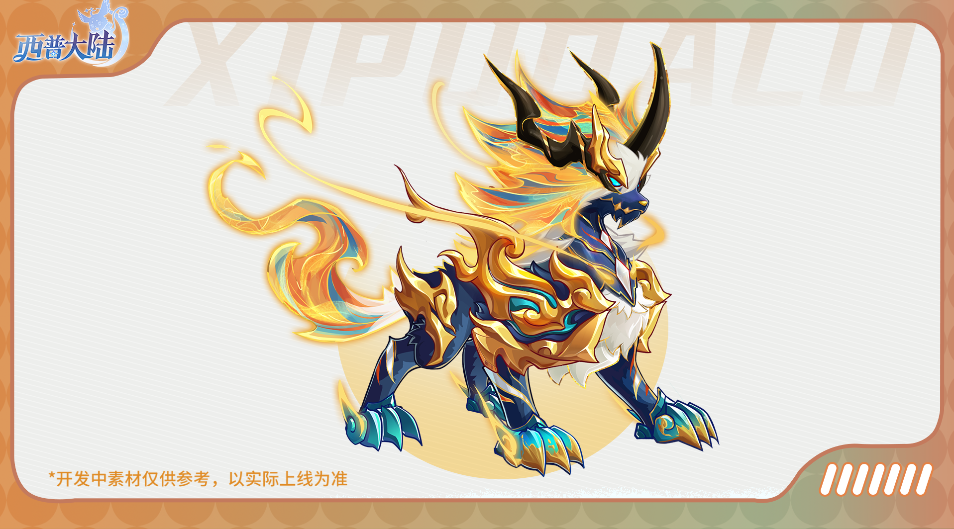 精灵爆料|圣·耀麟敦煌主题异种