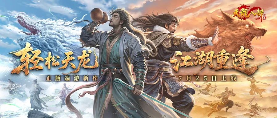 游戏资讯：《沙丘：觉醒》Steam在线峰值超14万；《天龙八部·归来》定档7月25日上线