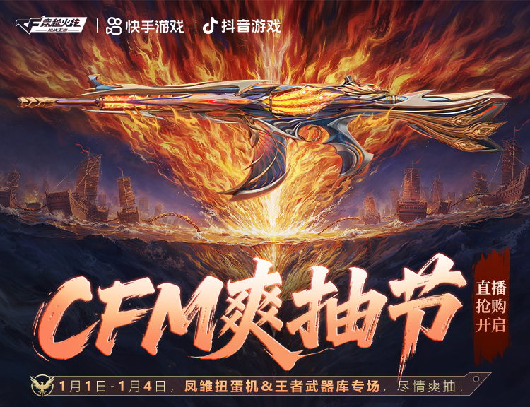 游戏五日谈：穿越火线手游元旦活动曝光，CFM爽抽节火热开启！