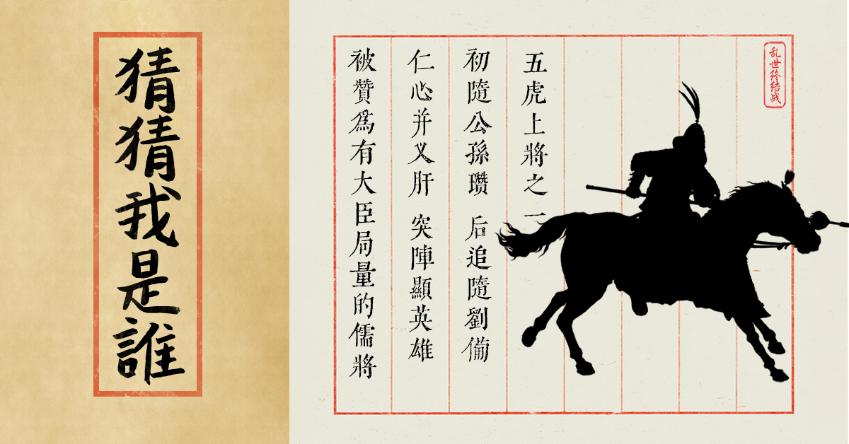 【乱世杂谈】猜猜我是谁，第八期~