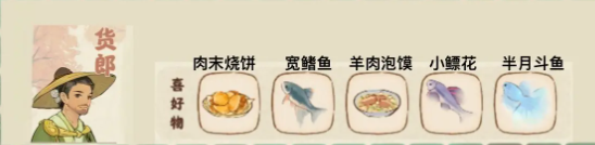 货郎美食喜好