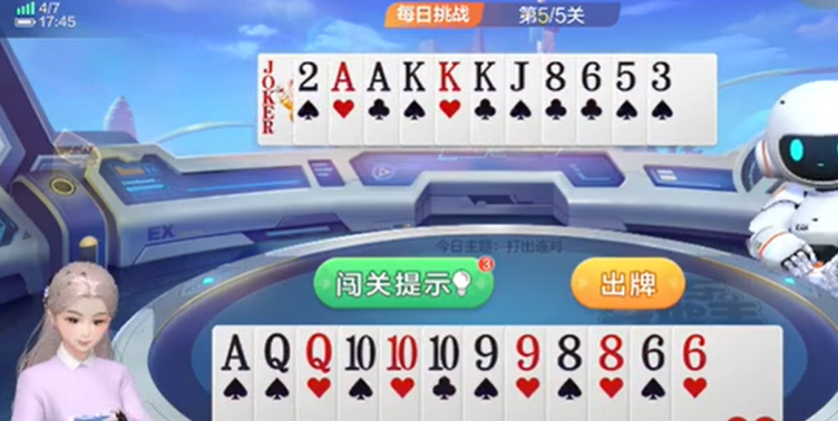 欢乐斗地主：挑战对局选择打出连对或拆顺子先送出单张为宜