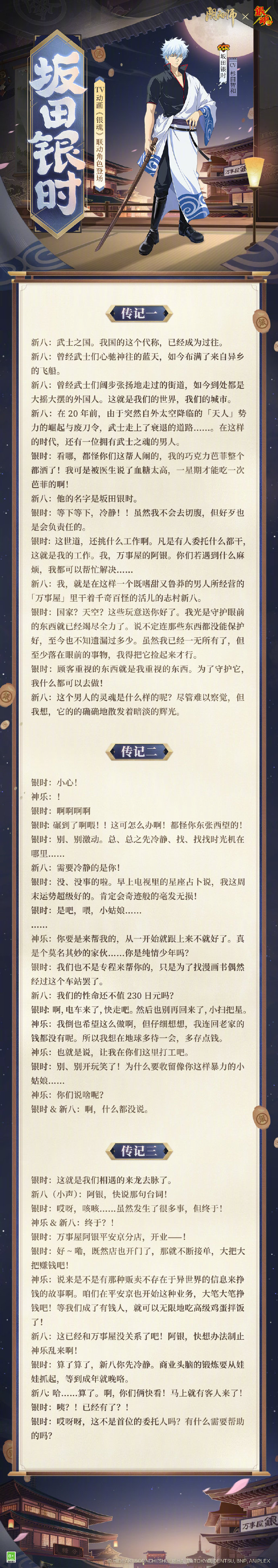 ☆坂田银时角色传记☆