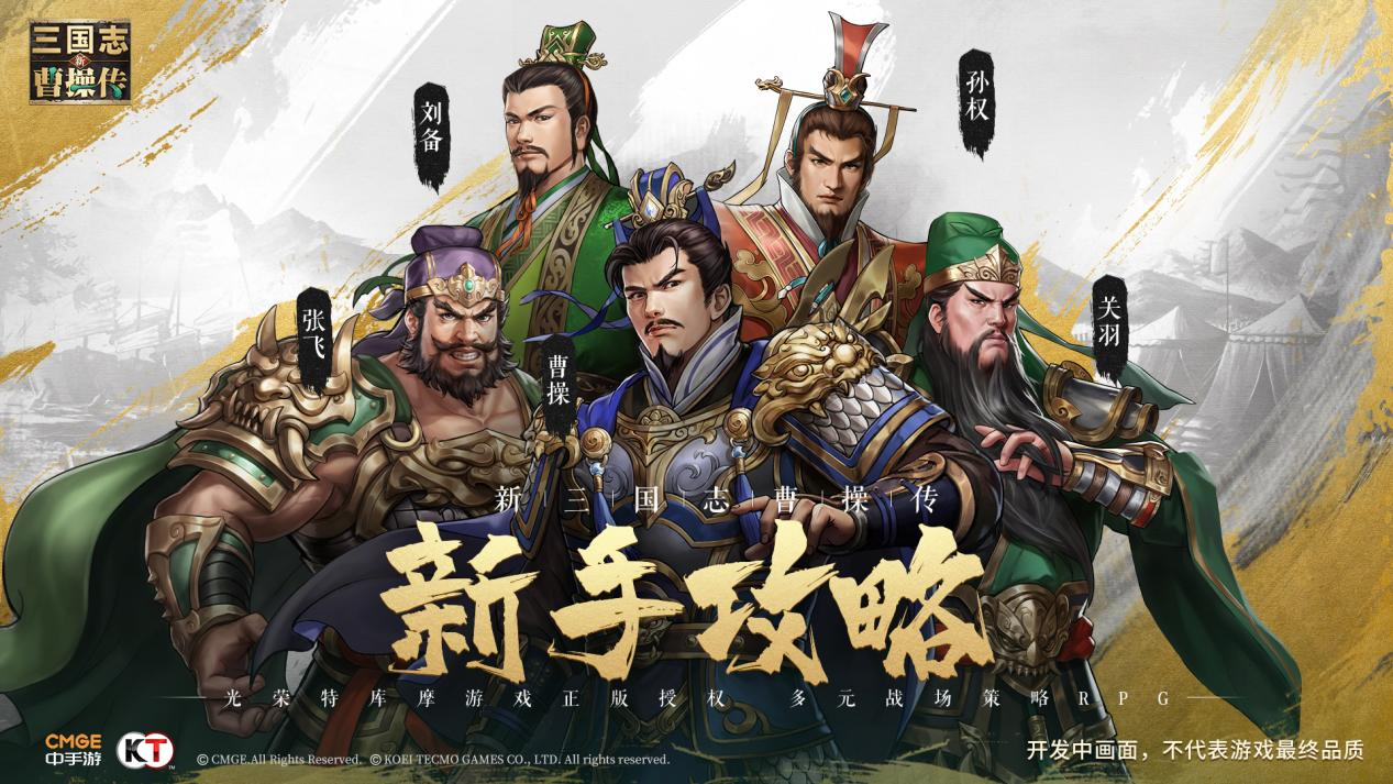 《新三国志曹操传》演武场防守布阵思路 从入门到入更高的门