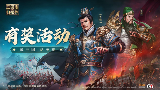 有奖话题 | 探寻家乡三国武将，回溯乱世风云传奇