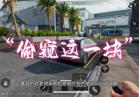 “偷窥这一块”