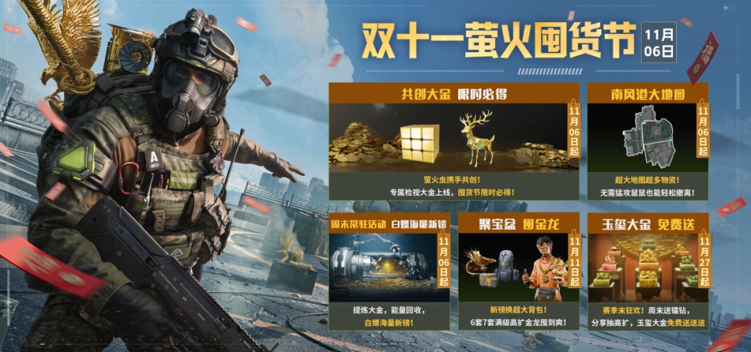 共创大金限时得！海量物资免费送！双十一萤火囤货节11月6日开启！