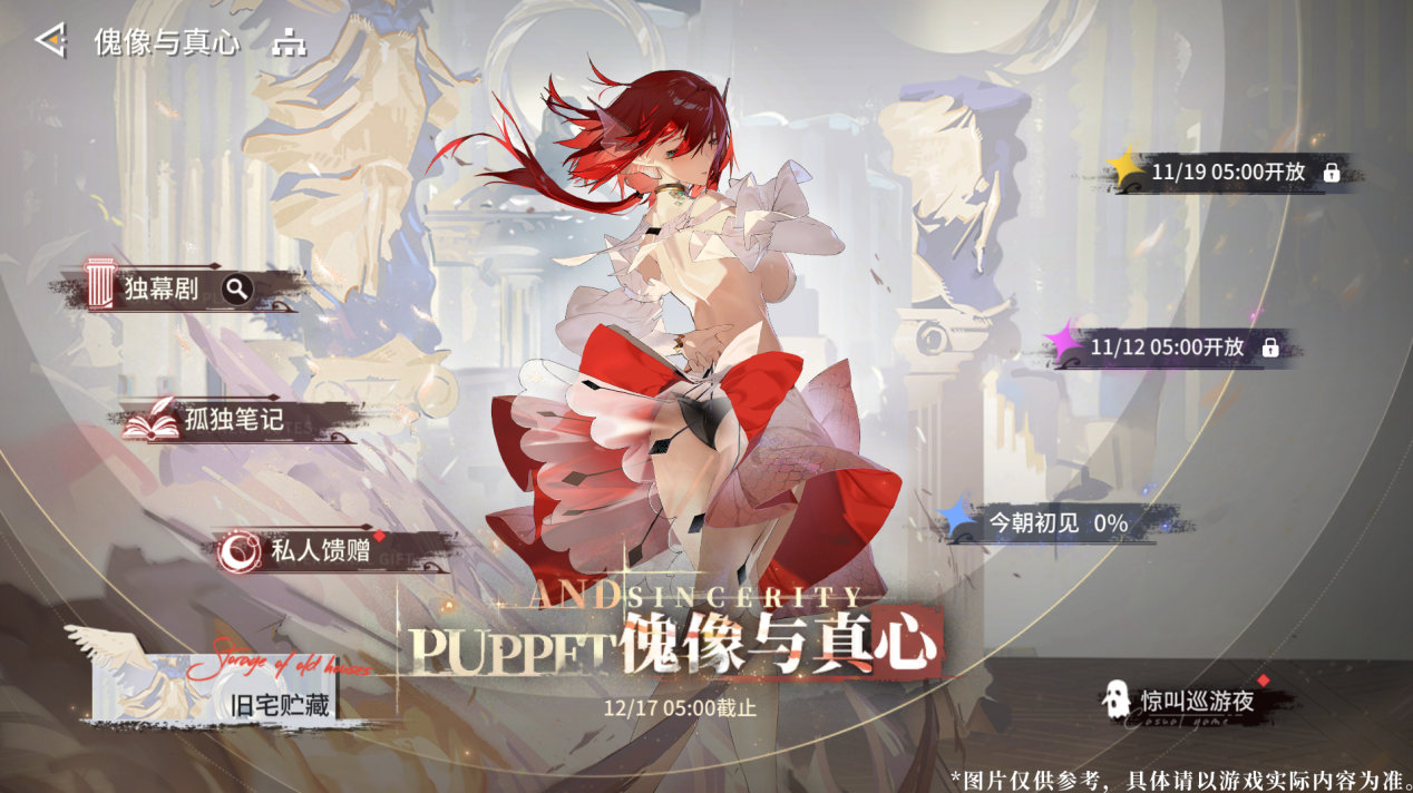 2.3版本「傀像与真心」更新维护公告＆版本说明