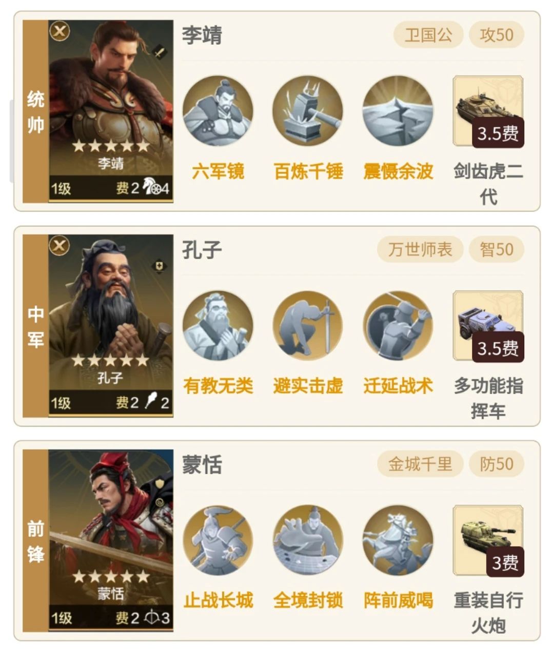 攻略分享丨面对热门强力阵容怎么办？