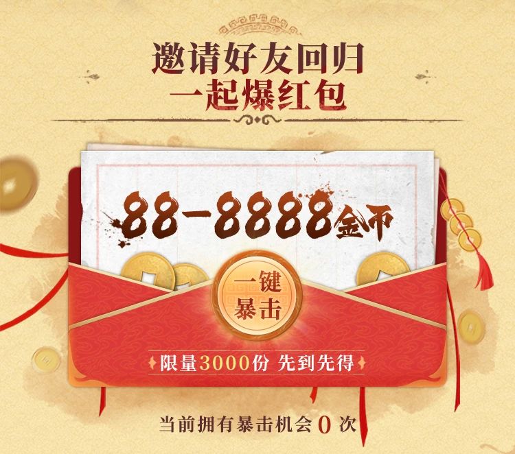 100%有奖！最高暴击666元、8888金币奖励！更有免费福利等你拿！