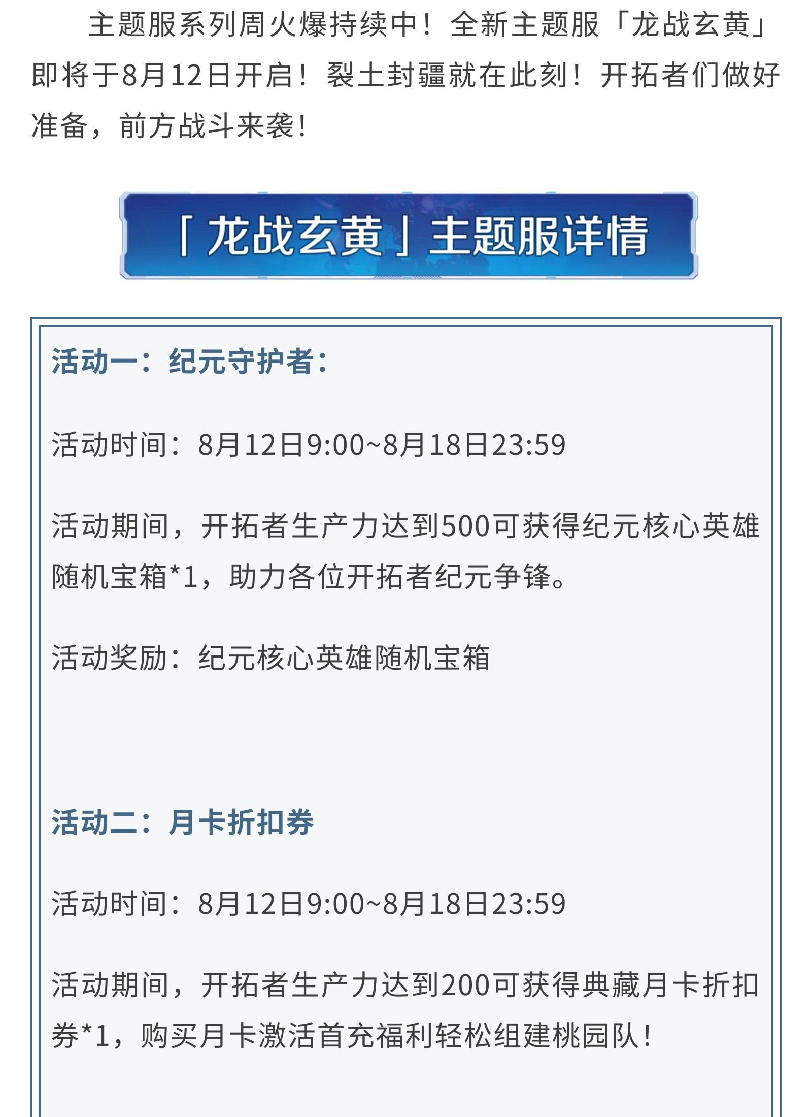 「龙战玄黄」主题服即将开启！裂土封疆就在此刻！