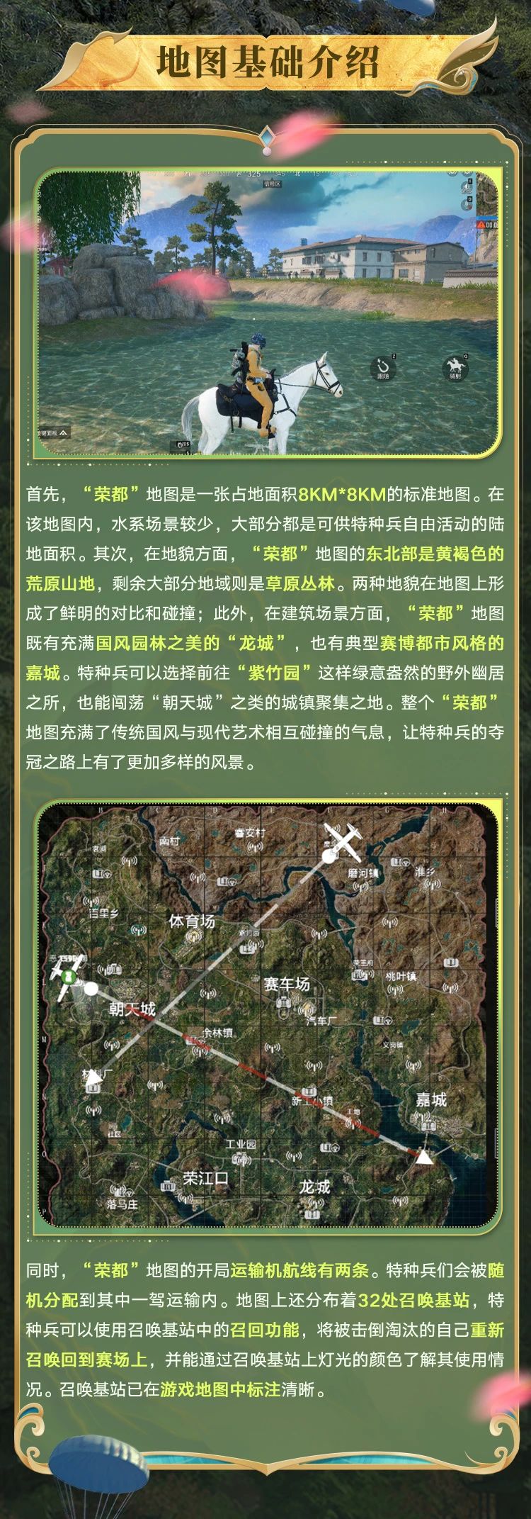 新版本爆料 | 《和平精英》全新地图“荣都”带你开启冒险新战场