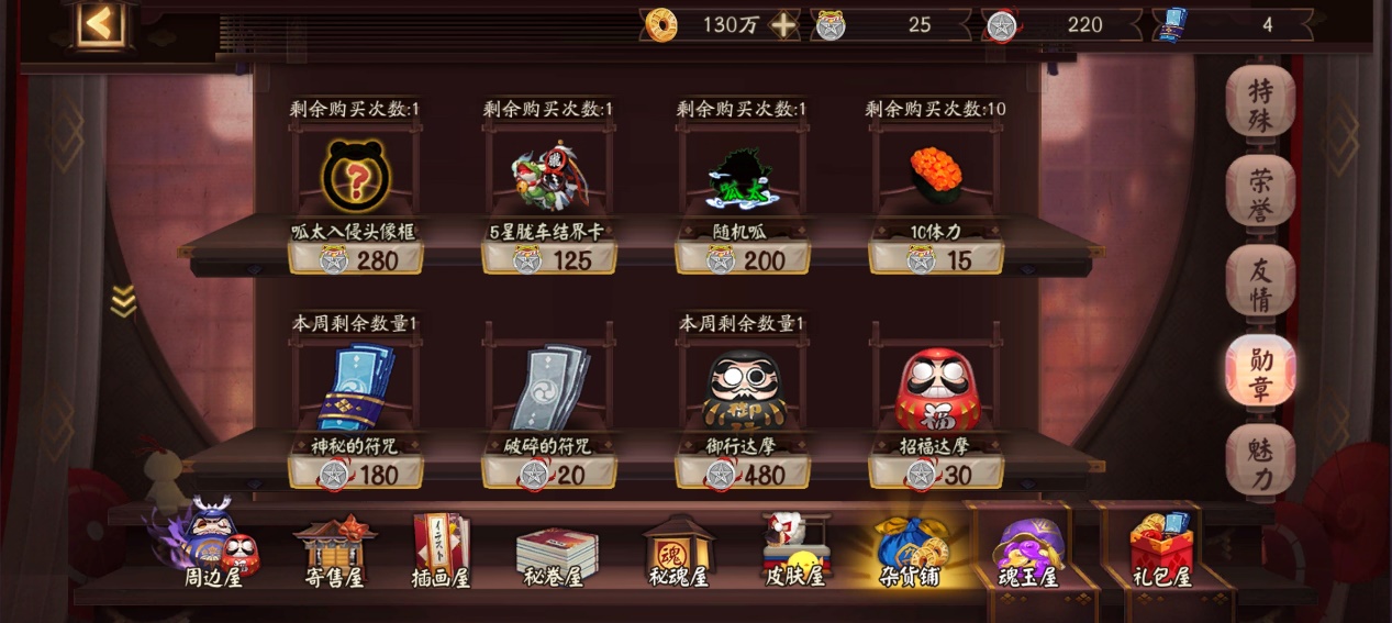 阴阳师系统更新：12月8日体验服内容优化都有哪些亮点？
