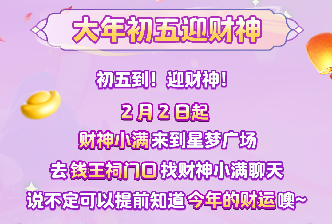 《元梦之星》x西湖景区联动来袭！蛇年主题时装诗意上线！