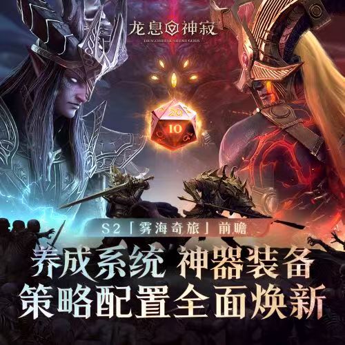 赛季资讯丨雾海奇旅全新赛季装备前瞻