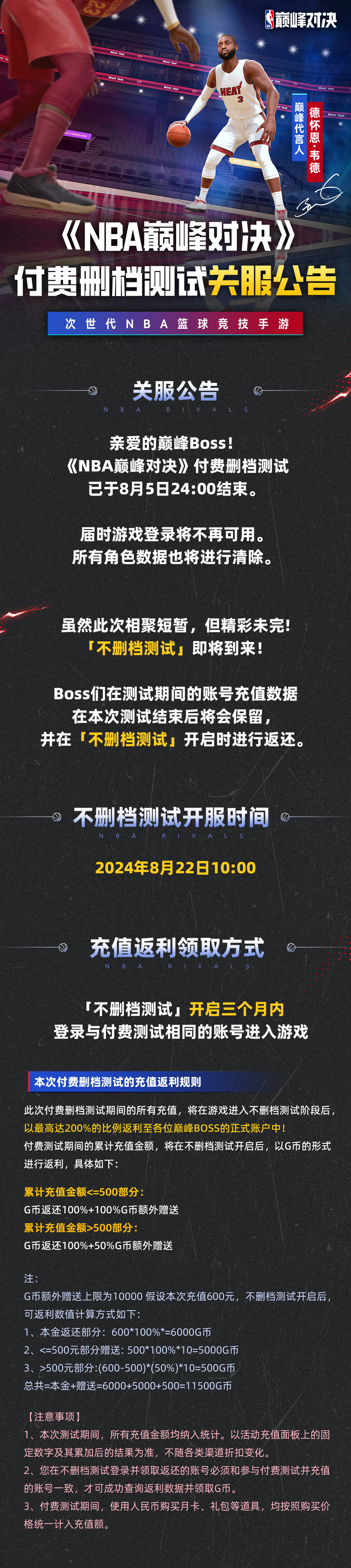 重要！不删档测试正式定档8.22！