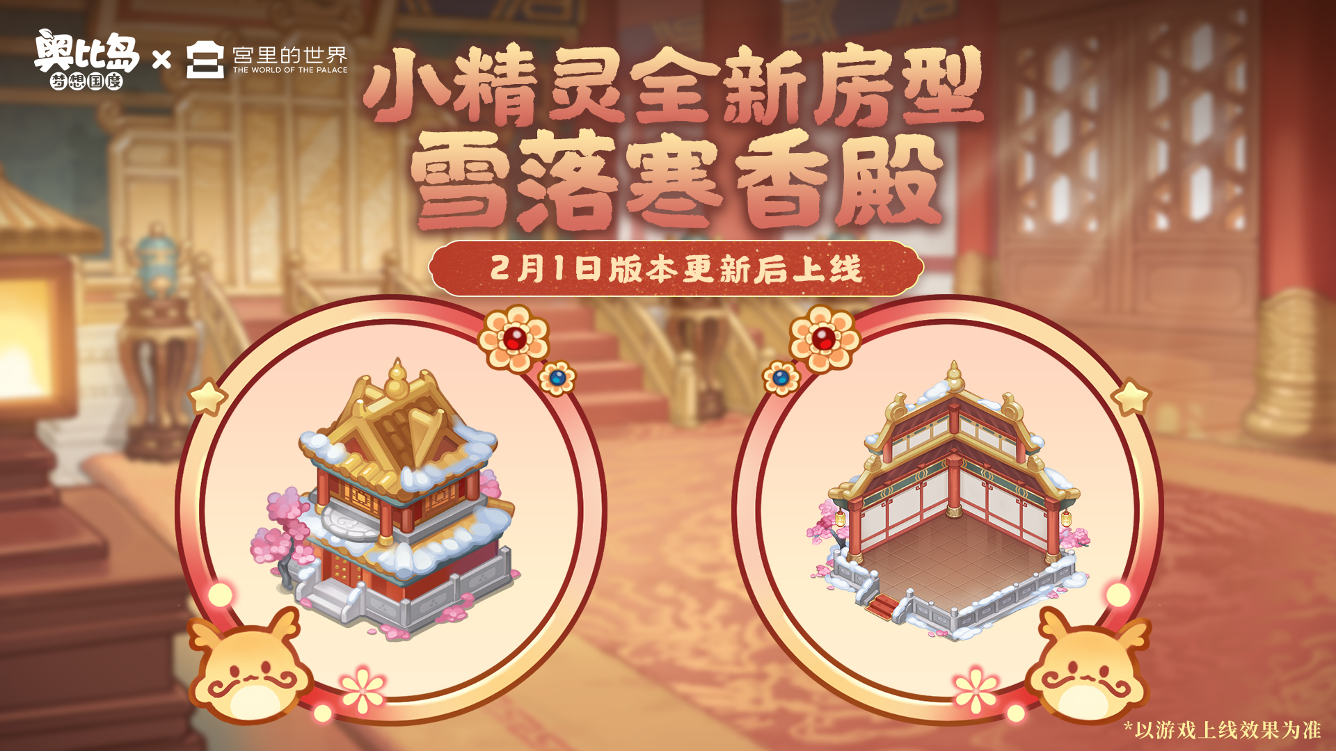 [奥比岛]小精灵新服装&新房型即将上线[奥比岛]