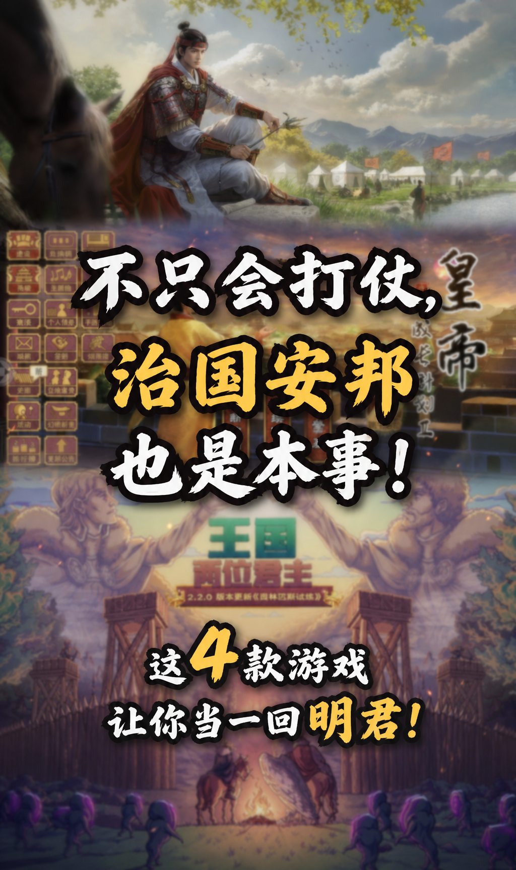 不只会打仗，治国安邦也是本事！这4款游戏让你当一回明君！