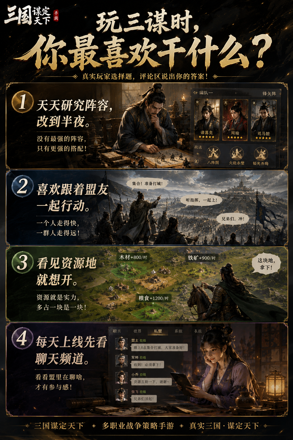 玩三谋时，你最喜欢干什么？