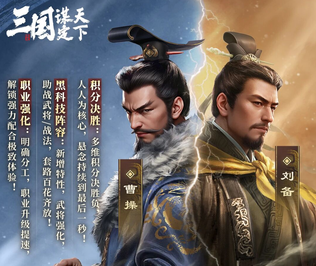 游戏资讯：《三国：谋定天下》公布王业之争玩法