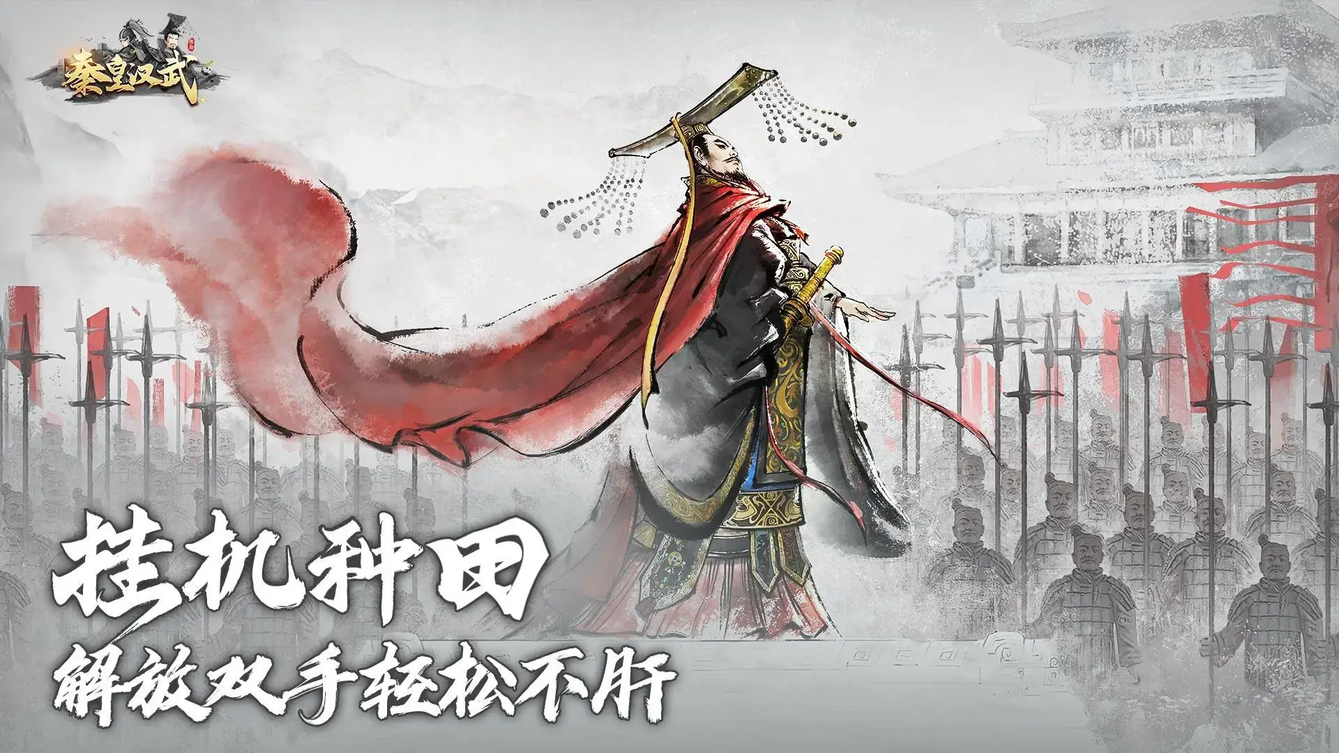 《秦皇汉武》穿越历史，策略经营，打造属于你的帝国传奇！