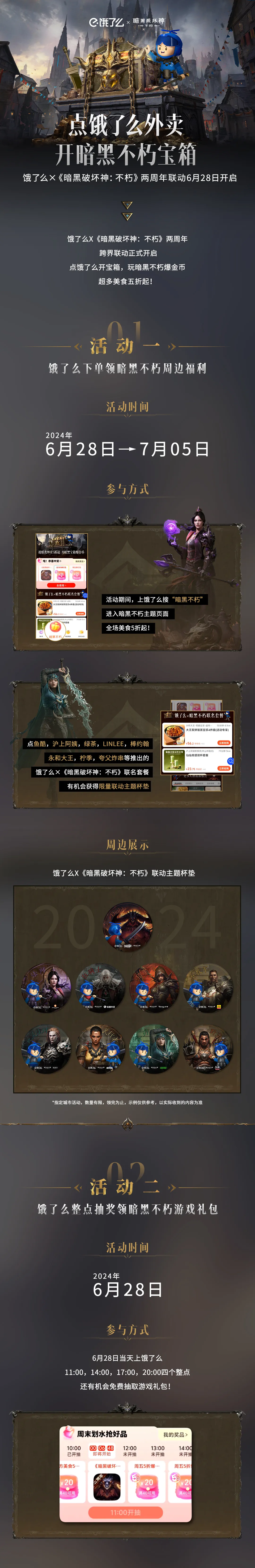周末狂欢边吃边玩！《暗黑破坏神：不朽》x 饿了么为冒险者加鸡腿！