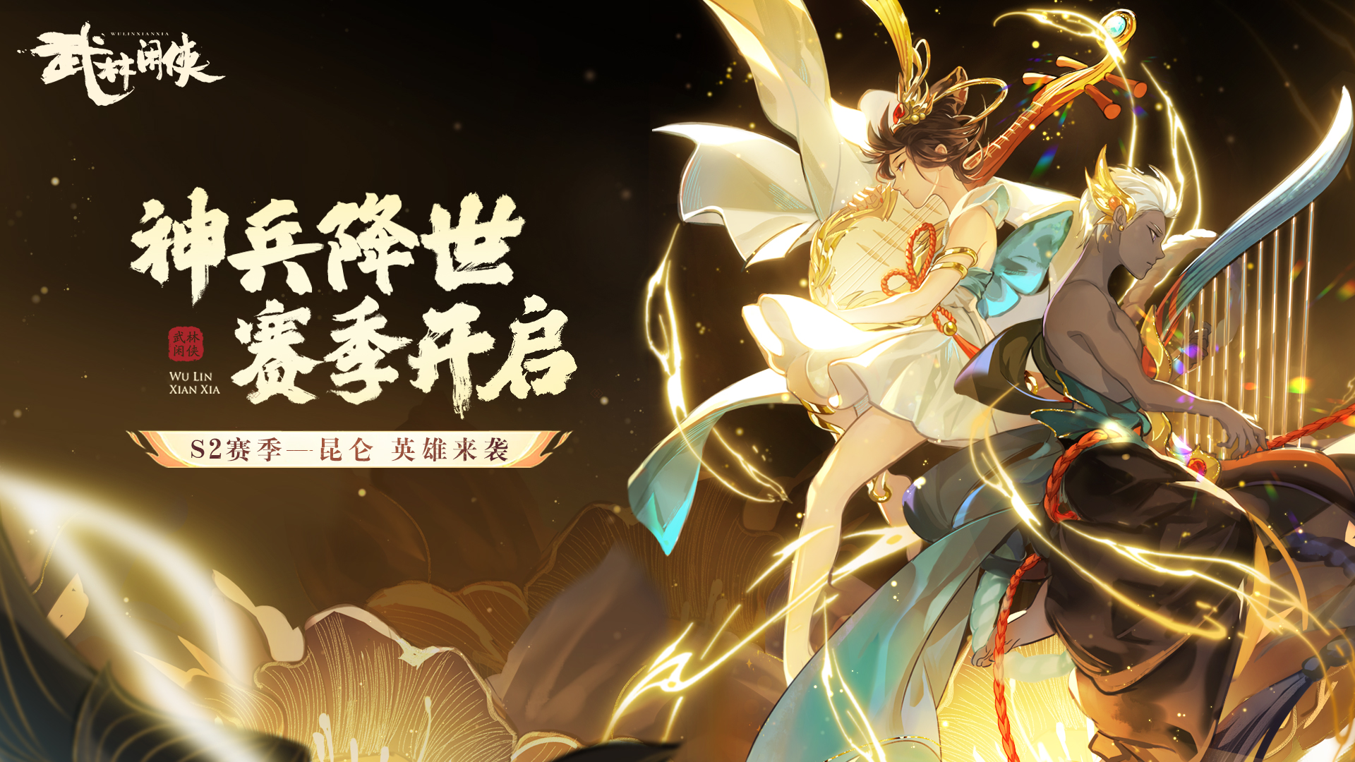 【赛季前瞻】第二赛季即将上线！强势新英雄双双来袭
