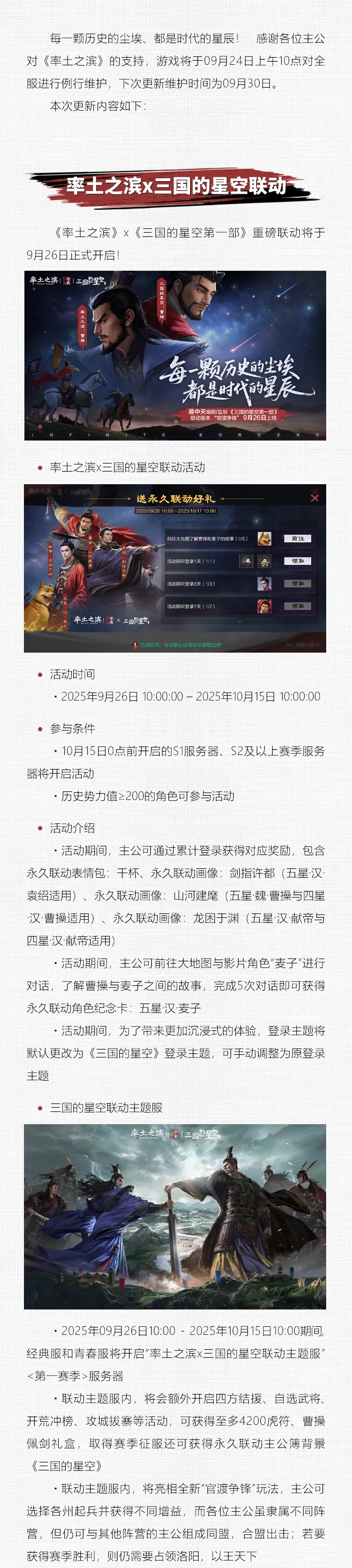 《率土之滨》09月24日例行更新预告