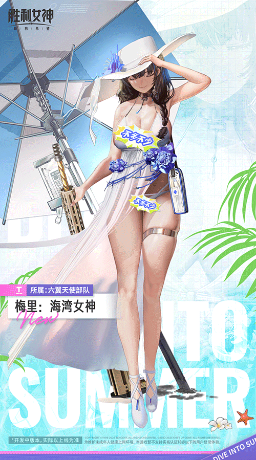 妮姬介绍 | 梅里：海湾女神