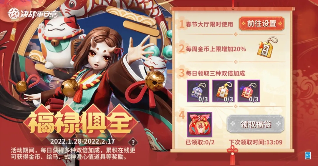活动预告|新春登录可领勾玉红包，更有机会获得2022勾玉大礼哦！