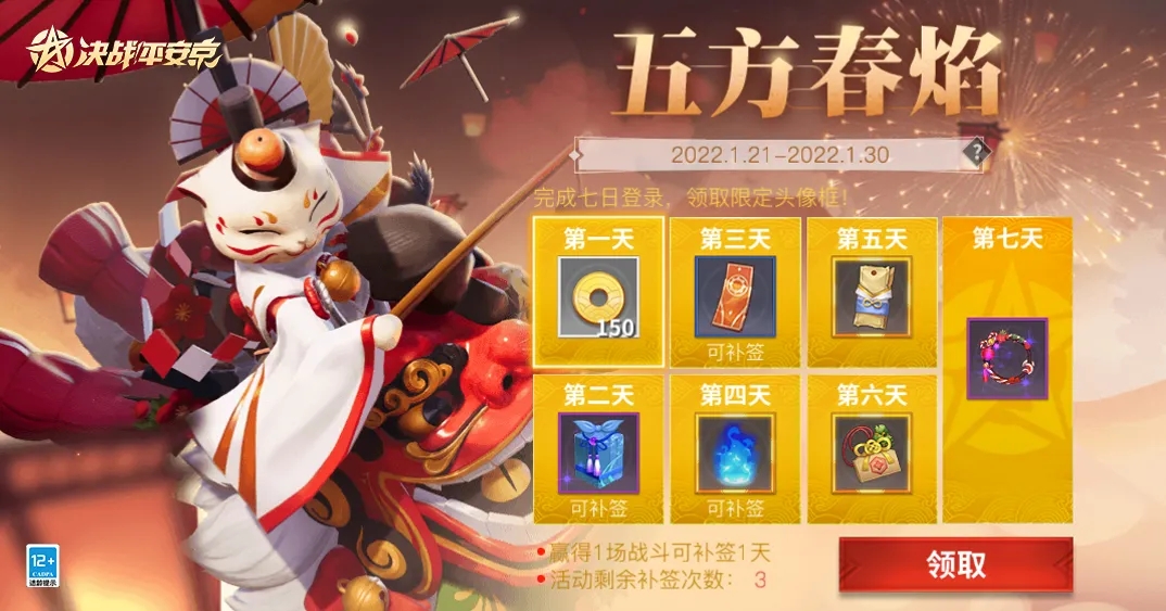 维护预览|达摩降福活动奖池内的皮肤和全部式神将限时免费使用！