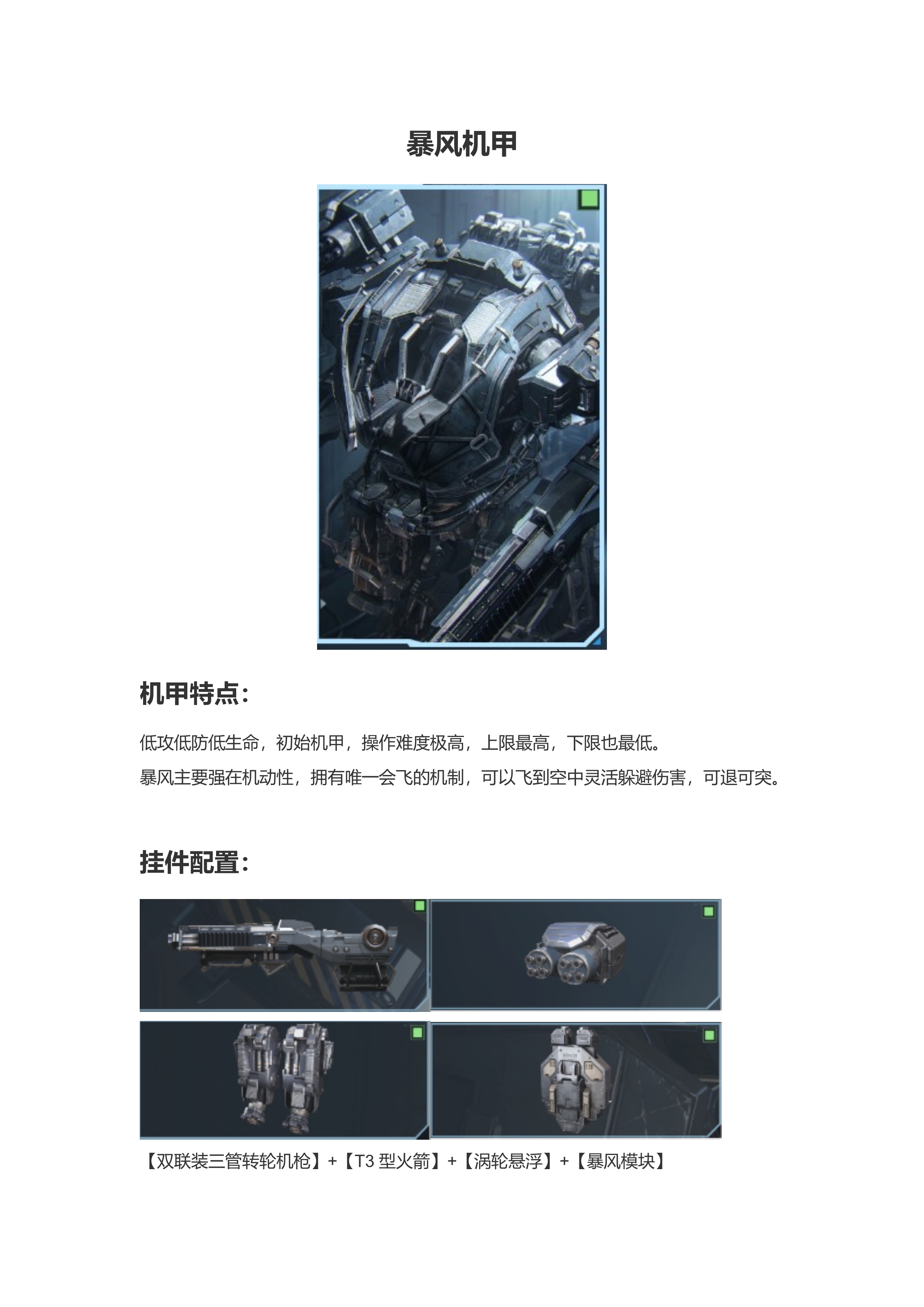 全新玩法【机甲对抗】玩法技巧详解，一文带你玩转新玩法！