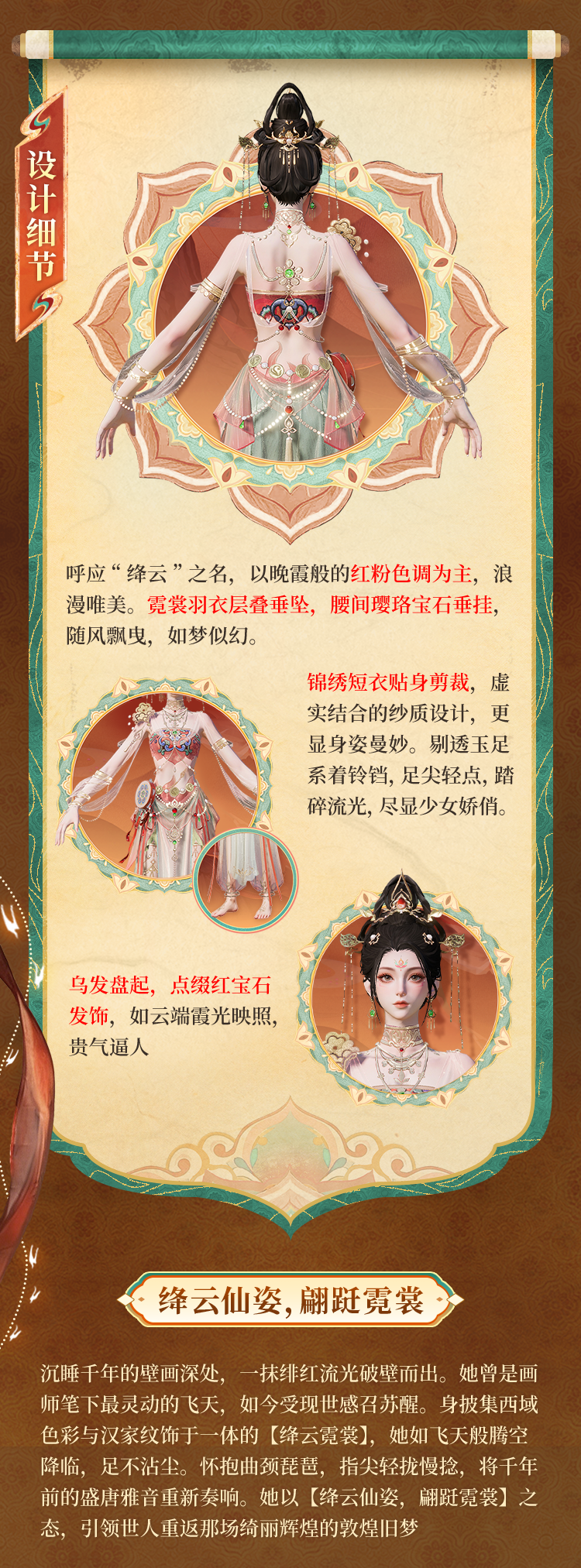 新皮肤爆料 | 大梦千年，丝路飞渡！全新系列角色-【丝路飞渡】将于1月30日正式上线~