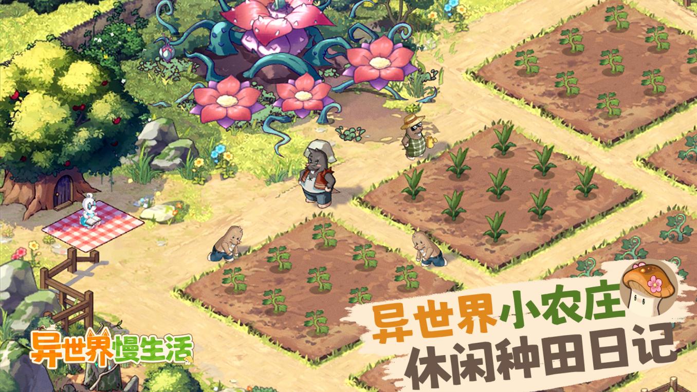 农庄小帮手带你休闲种田，轻松收获神奇蔬菜瓜果！
