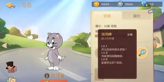 《猫和老鼠》小奶猫角色测评，让它成为逮耗子能手！