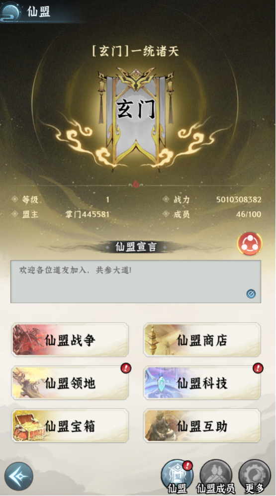 《仙界大掌门》仙盟攻略：背靠大树好乘凉，仙盟的终极玩法解析